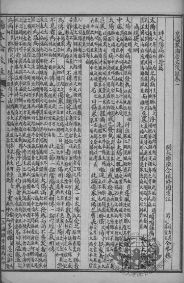 陈修园医书七十二种  伤寒论浅注  卷1-6
